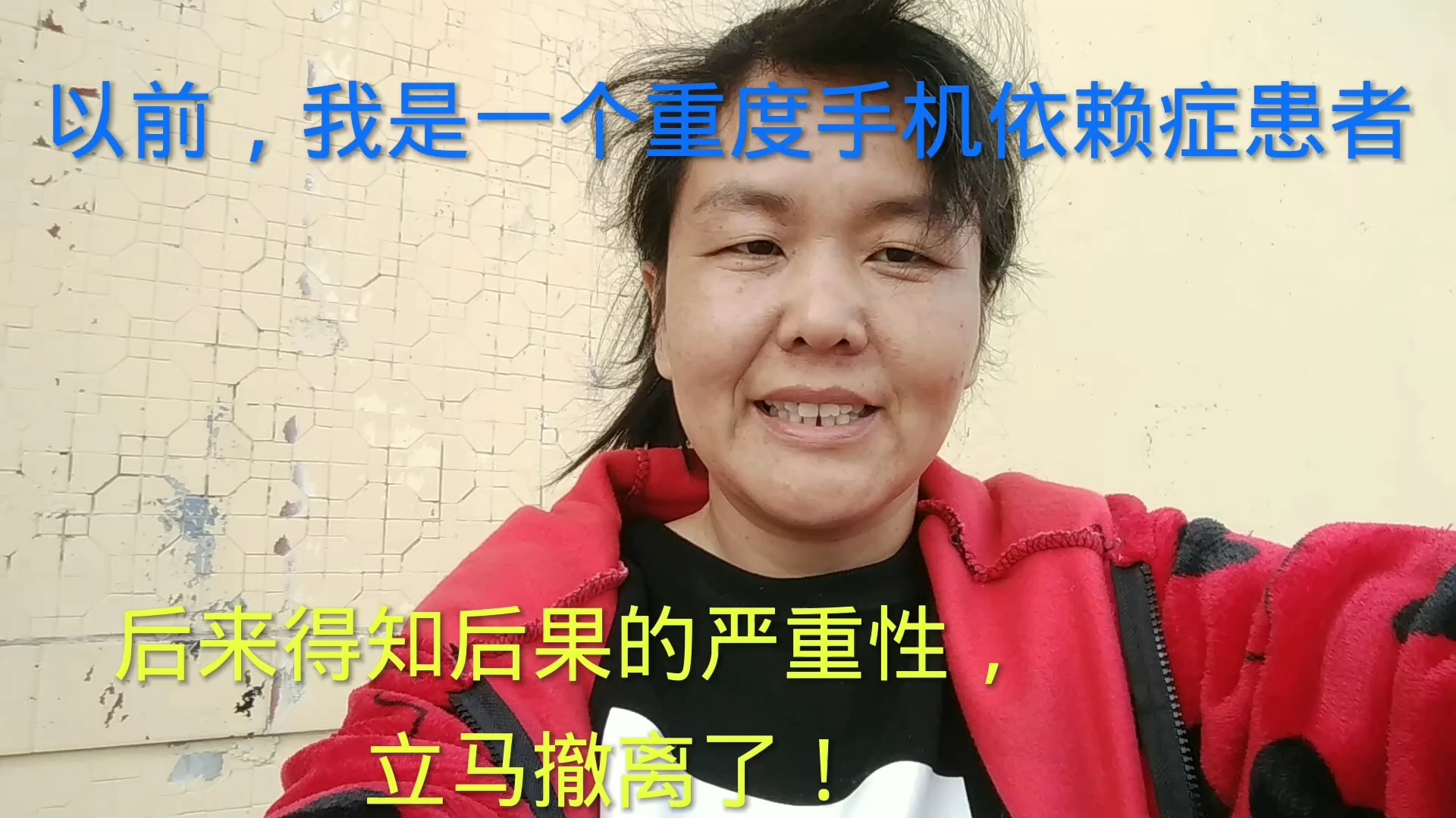 [图]以前，我是重度手机依赖症患者，后来得知后果的严重性，立马撤离了