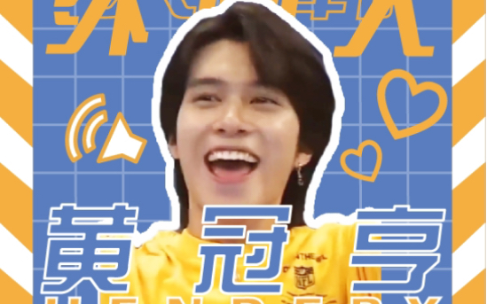 [图]【六站联合】210818 大韩外国人 HENDERY cut（中字）