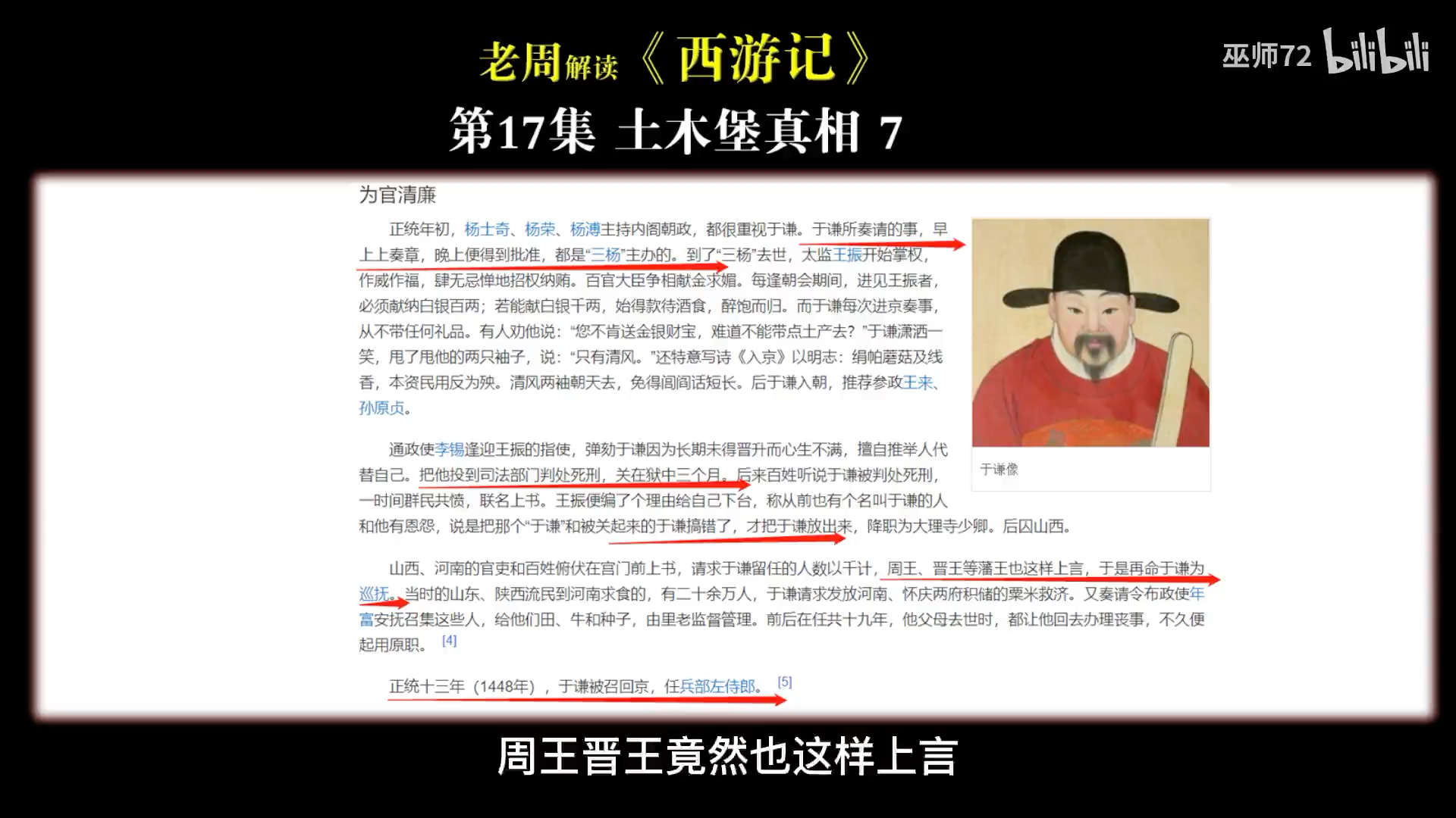 第17集|于谦不为人知的秘密#土木堡之变真相#老周解读西游记