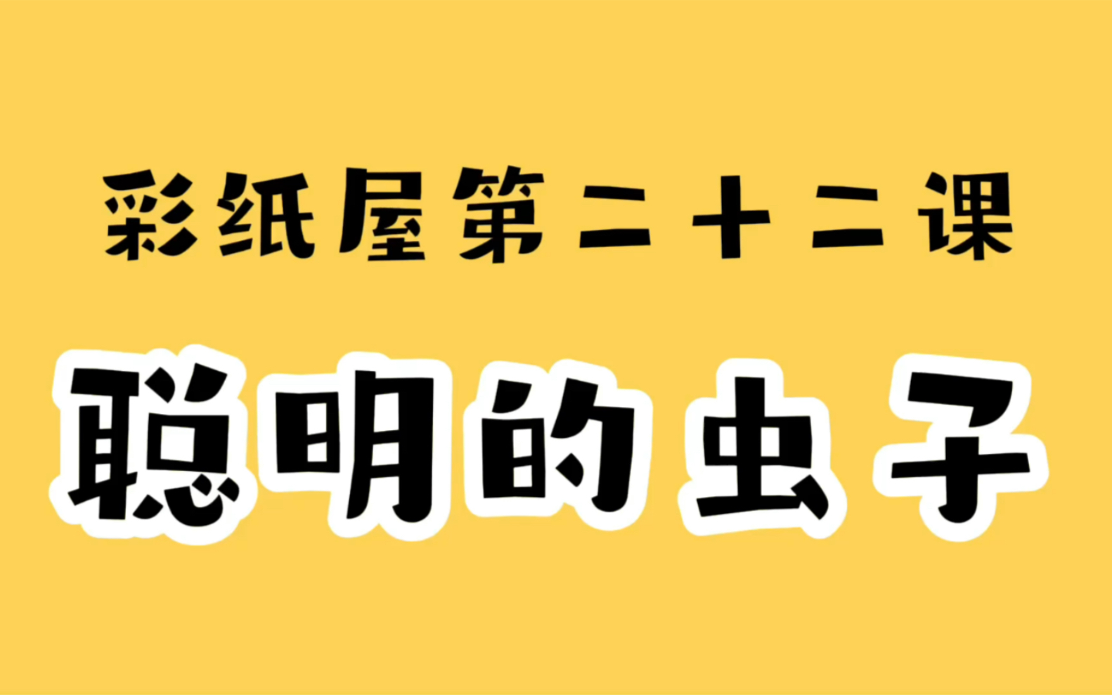 最适合孩子的少儿编程课程!一学就会!哔哩哔哩bilibili