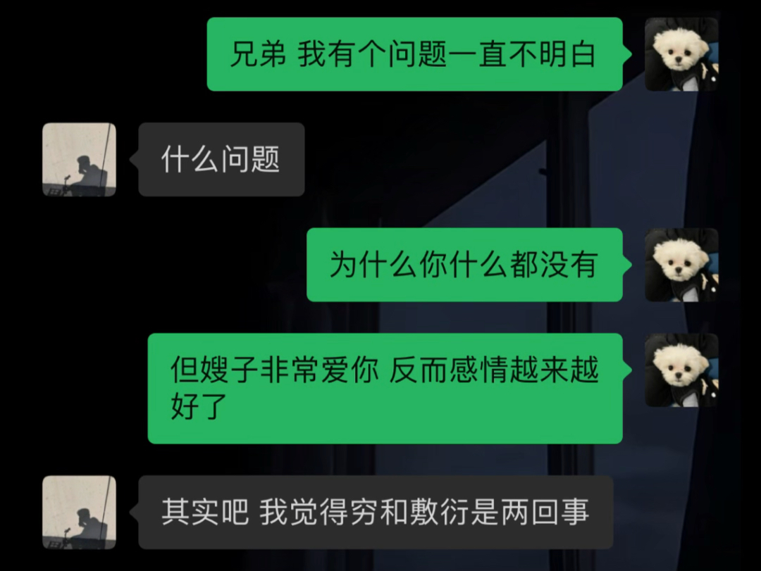 "穷和敷衍是两回事"