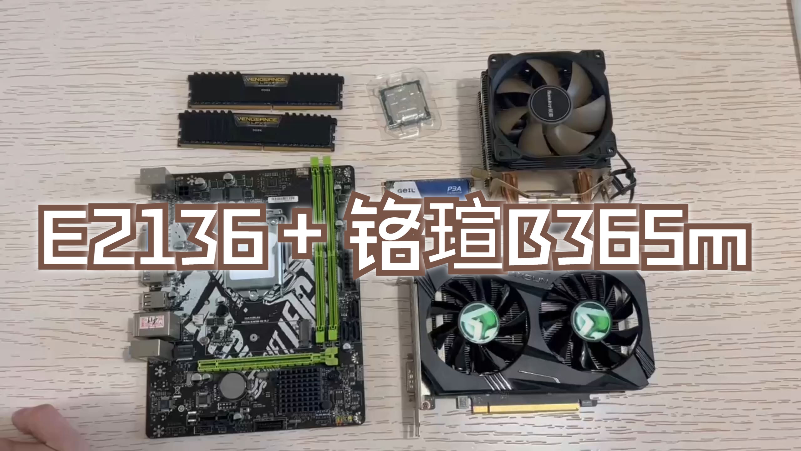 至强E2136+铭瑄B365m【百元游戏办公主机】
