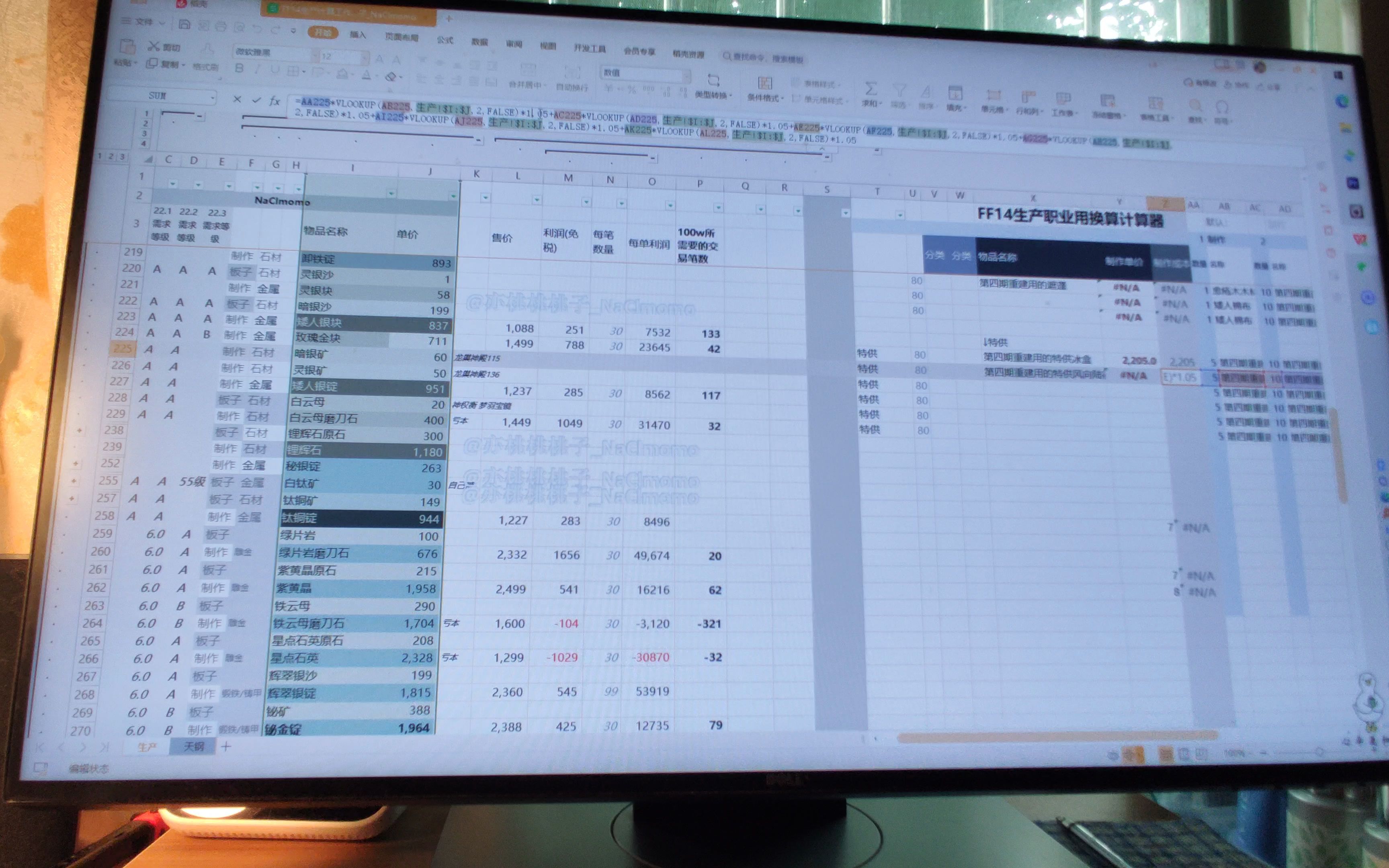 FF14生产计算工作计划表2022.3 更新部分6.0哔哩哔哩bilibiliFF14