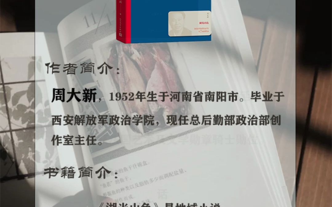 九位 获得茅盾文学奖的河南籍作家哔哩哔哩bilibili