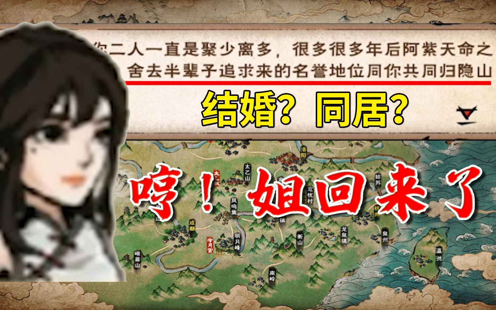 【烟雨江湖】阿紫归来成最后赢家?若干年后与男主成婚后同居!