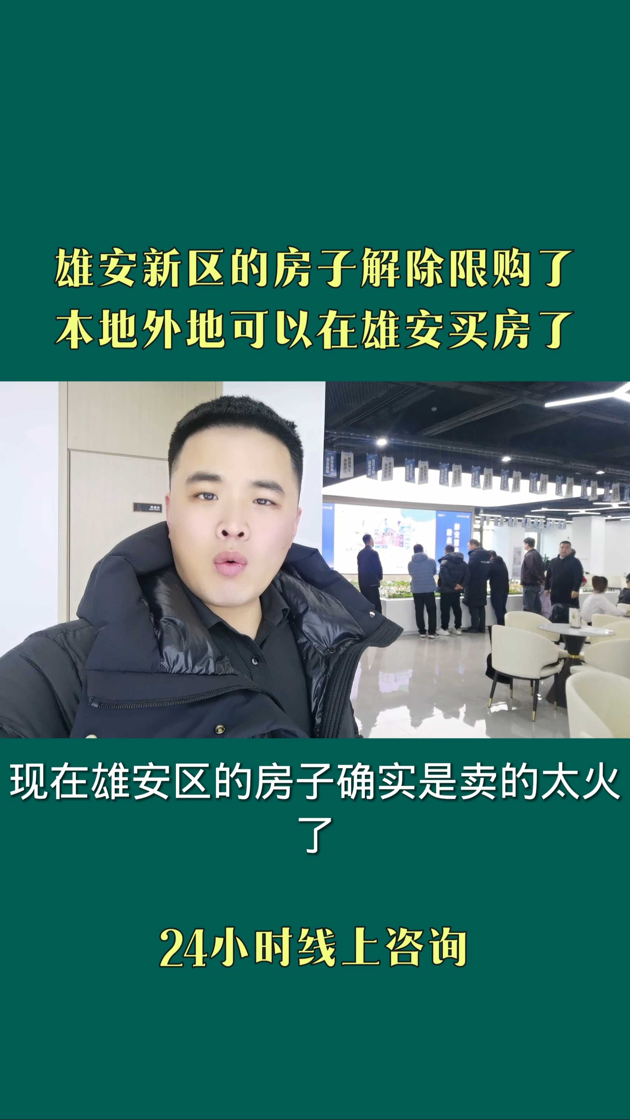 雄安新区的房子解除限购了吗