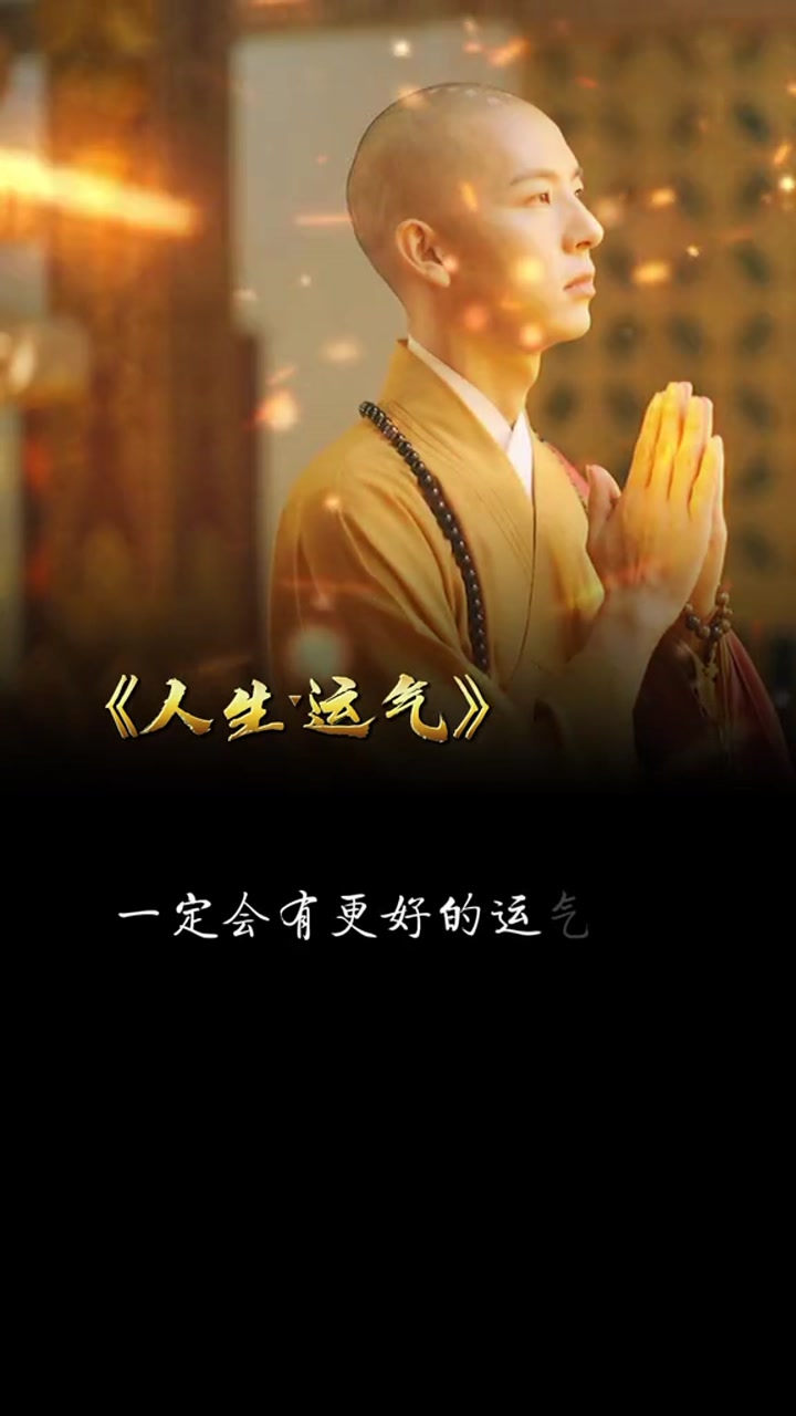 禅悟人生 #修心修行 #296hwq3b2dt8