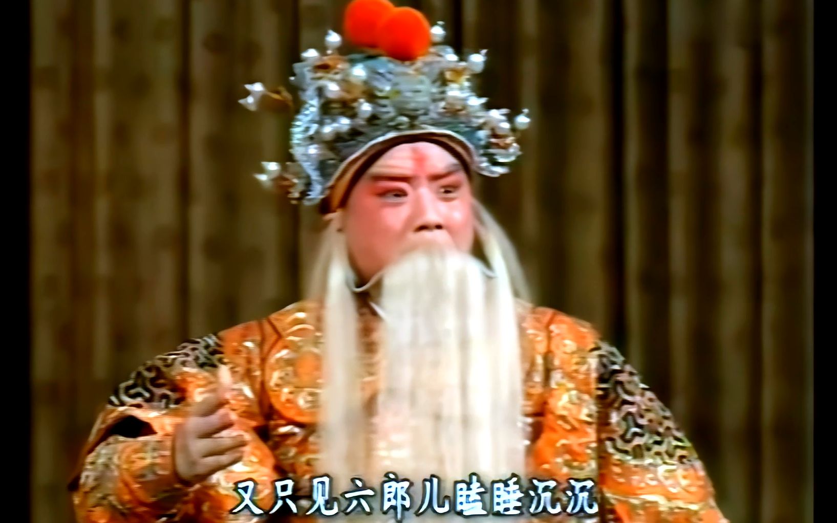 [图]高清修复1991京剧《七郎托兆》：吴钰璋 杜镇杰