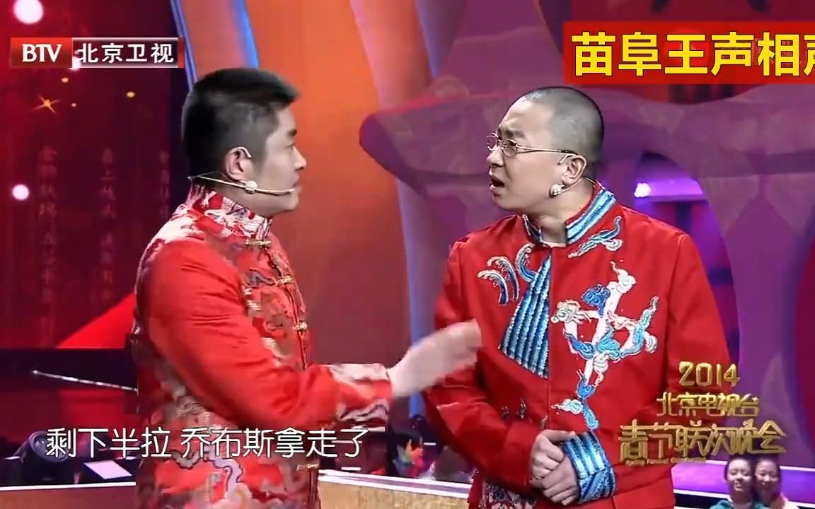 相声:王声的浪言浪语,一开口连苗阜都害怕,不愧是捧哏天花板哔哩哔哩bilibili