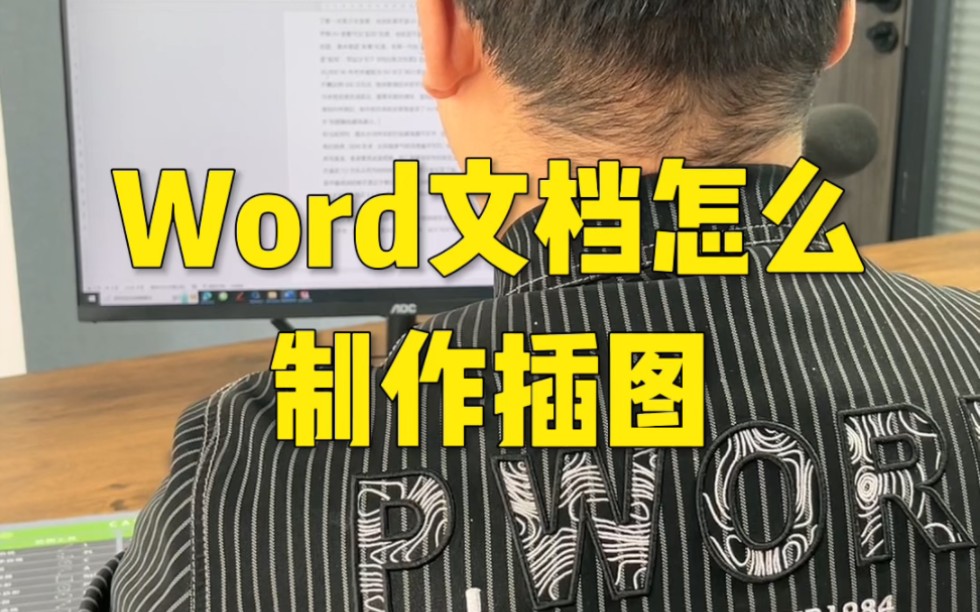 Word文档怎么制作插图哔哩哔哩bilibili