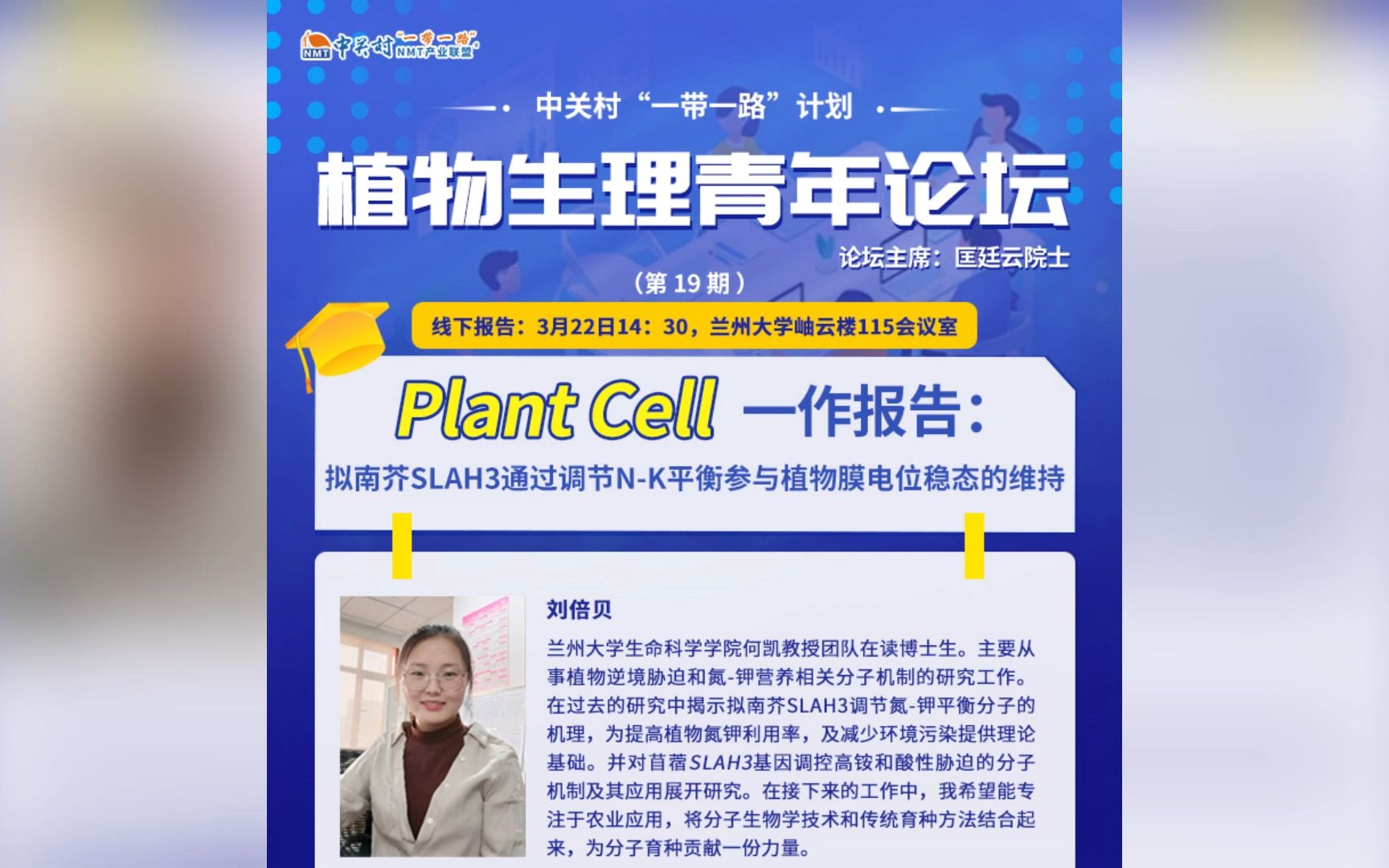 Plant Cell 一作报告:拟南芥SLAH3通过调节NK平衡参与植物膜电位稳态的维持哔哩哔哩bilibili