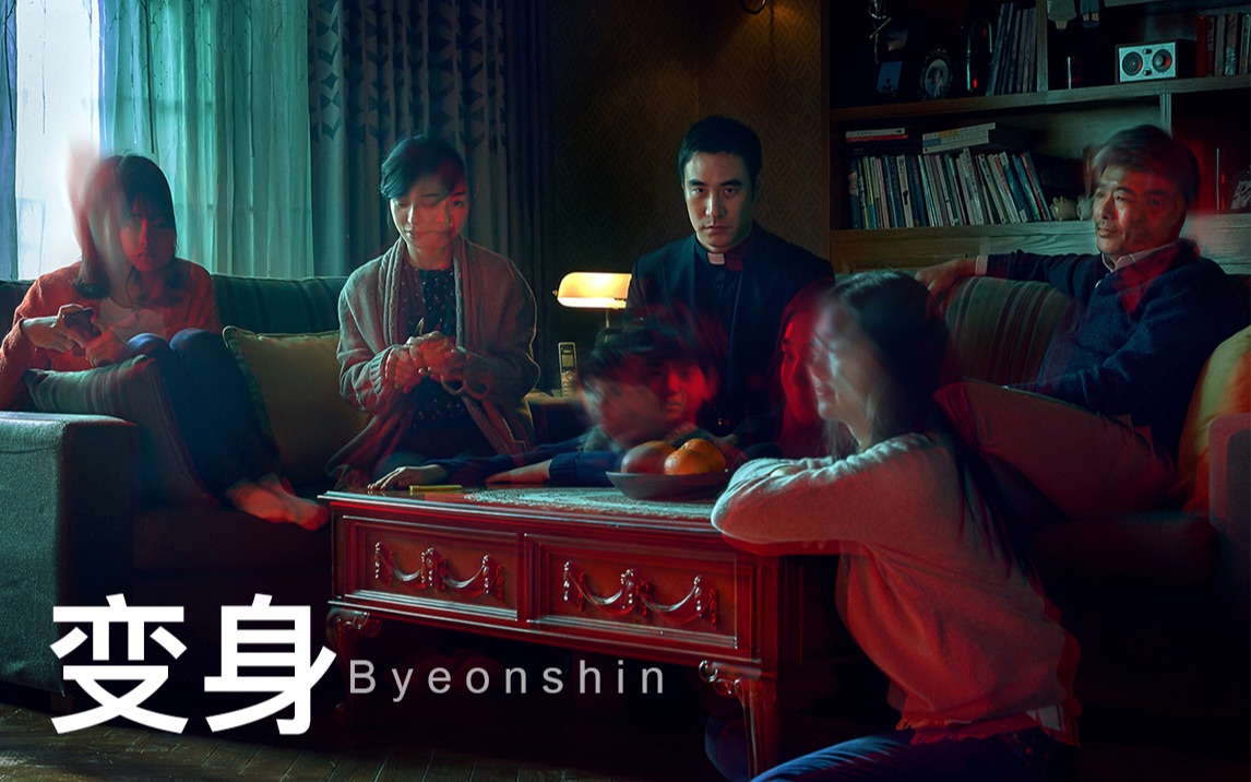 恶魔幻化成家庭成员，是人是鬼扑朔迷离！韩式驱魔恐怖片《变身》-山丘羊的灵异社-山丘羊的灵异社-哔哩哔哩视频
