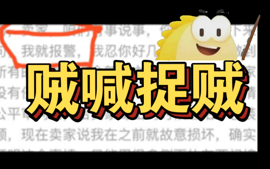 二手海鲜市场惊现“黑社会”!平台竟成为买家不想负责背后的靠山!哔哩哔哩bilibili