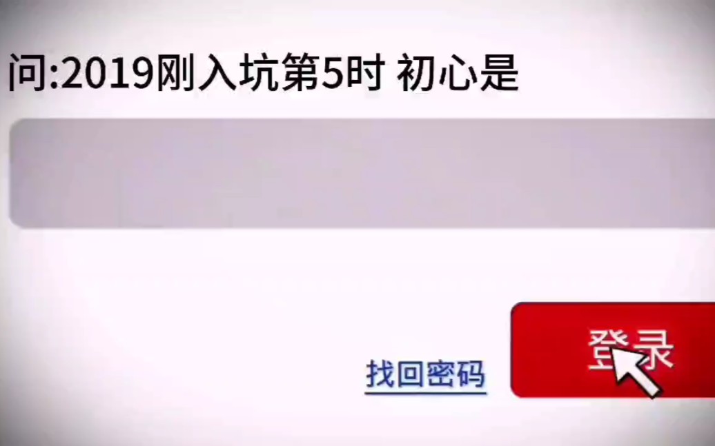 问:2019刚入坑第5时 初心是网络游戏热门视频