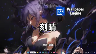 Download Video: 【Wallpaper】刻晴篇