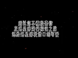 Download Video: 可惜你不看我喜欢你的信息素 所以你不懂路星辞的温柔 不懂段嘉衍对路星辞的偏心 不懂从同桌到婚礼的爱情