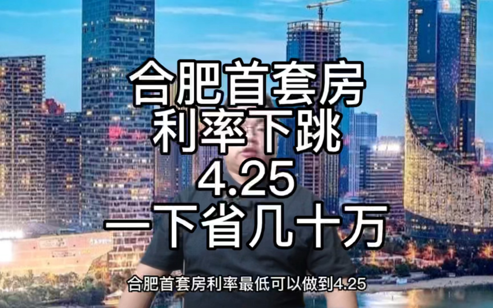 合肥今年买房最大的骗局,房贷利率下调真的能给你省下来几十万吗?哔哩哔哩bilibili