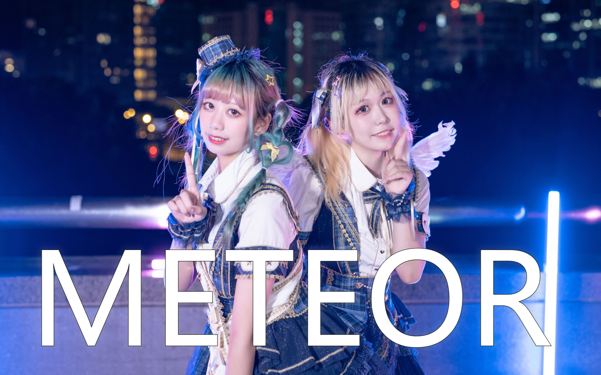 【艾飞xTG】METEOR【十周年作】哔哩哔哩bilibili