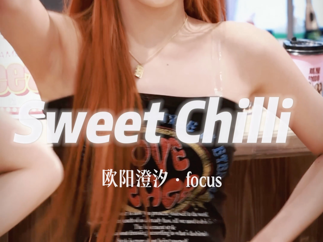 [图]欧阳澄汐 上海bf快闪《Sweet Chilli》三机位直拍混剪