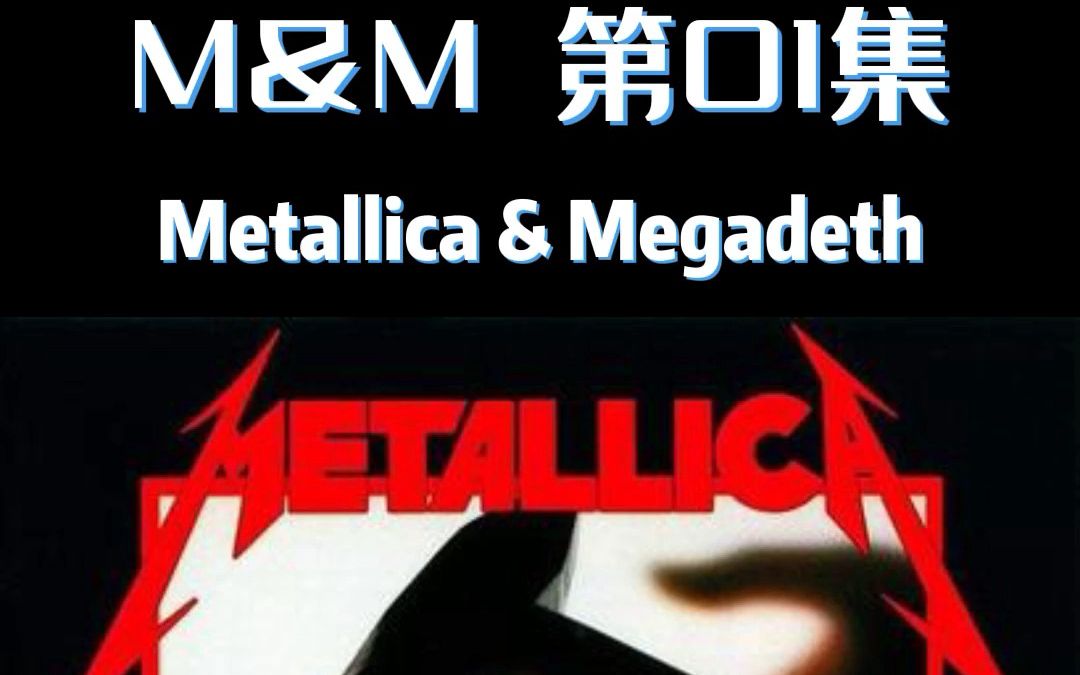 M&M 01 Metallica Seek & Destroy哔哩哔哩bilibili