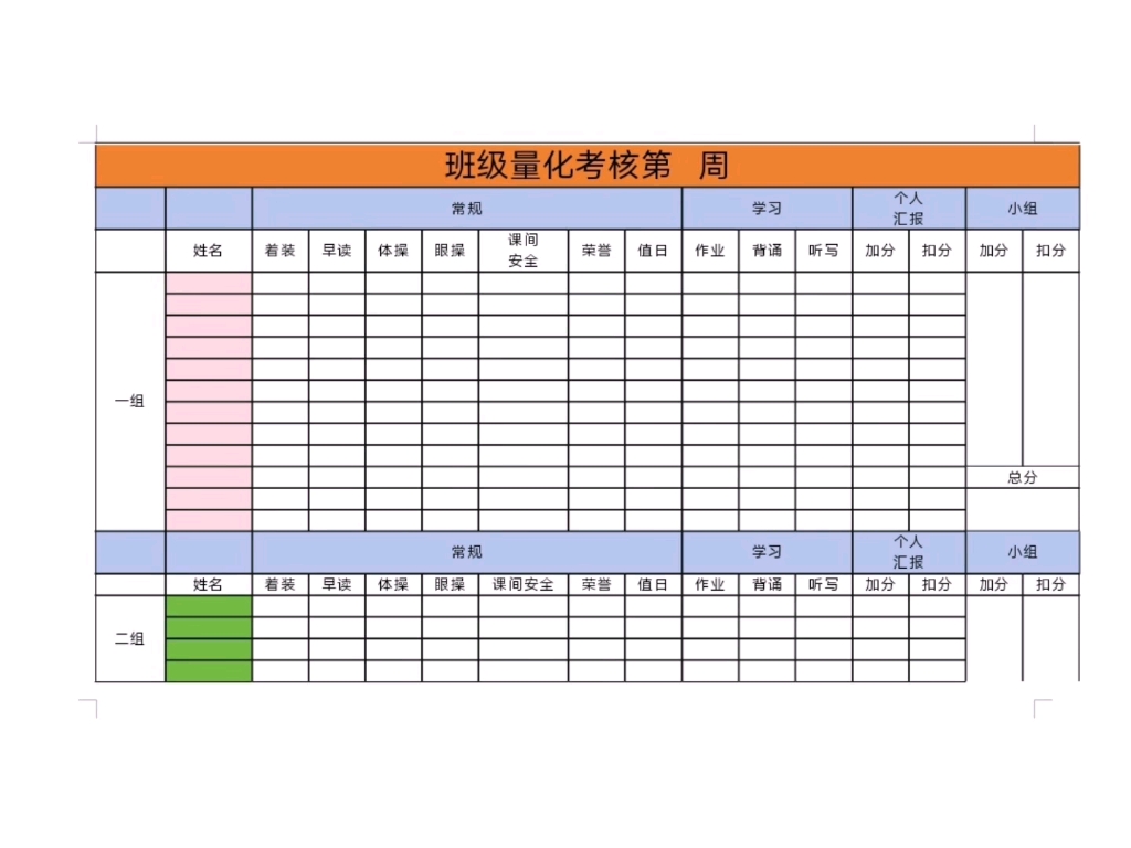 班级量化考核表