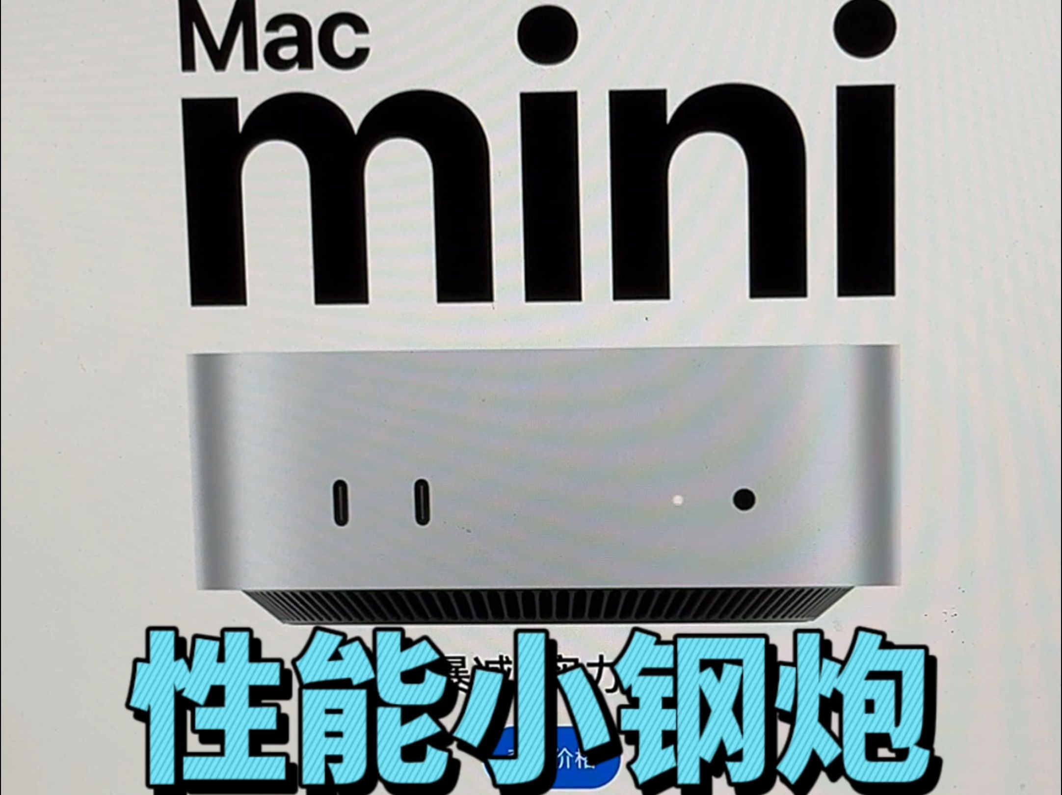 不是为啥啊?Mac mini这把牙膏挤爆了?还带AI!哔哩哔哩bilibili