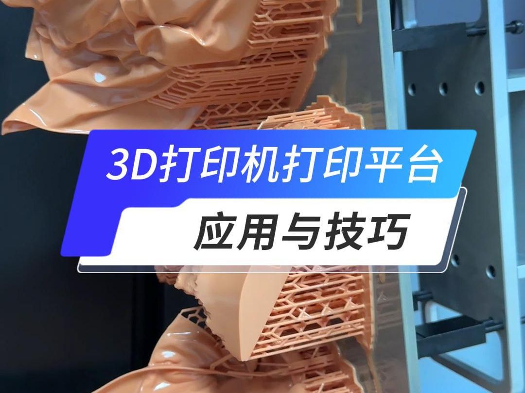 空实光固化3D打印机;打印平台的贴心小设计,使用起来更便捷!哔哩哔哩bilibili