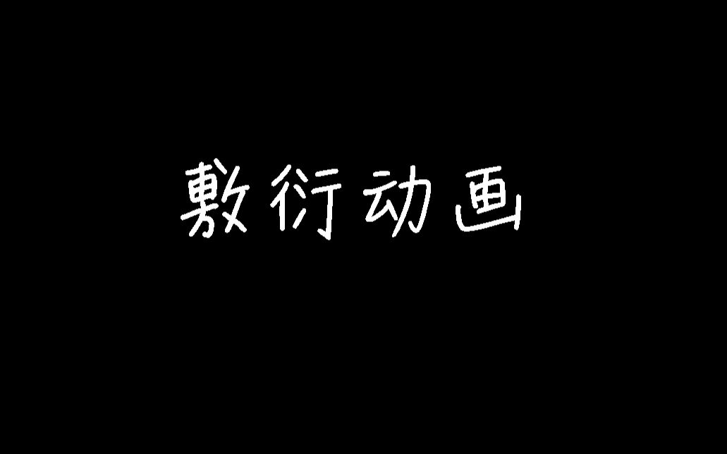 [图]【定格动画】一粒米的使命