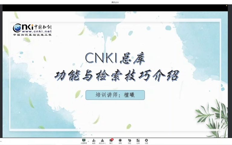 CNKI总库功能与检索技巧介绍哔哩哔哩bilibili