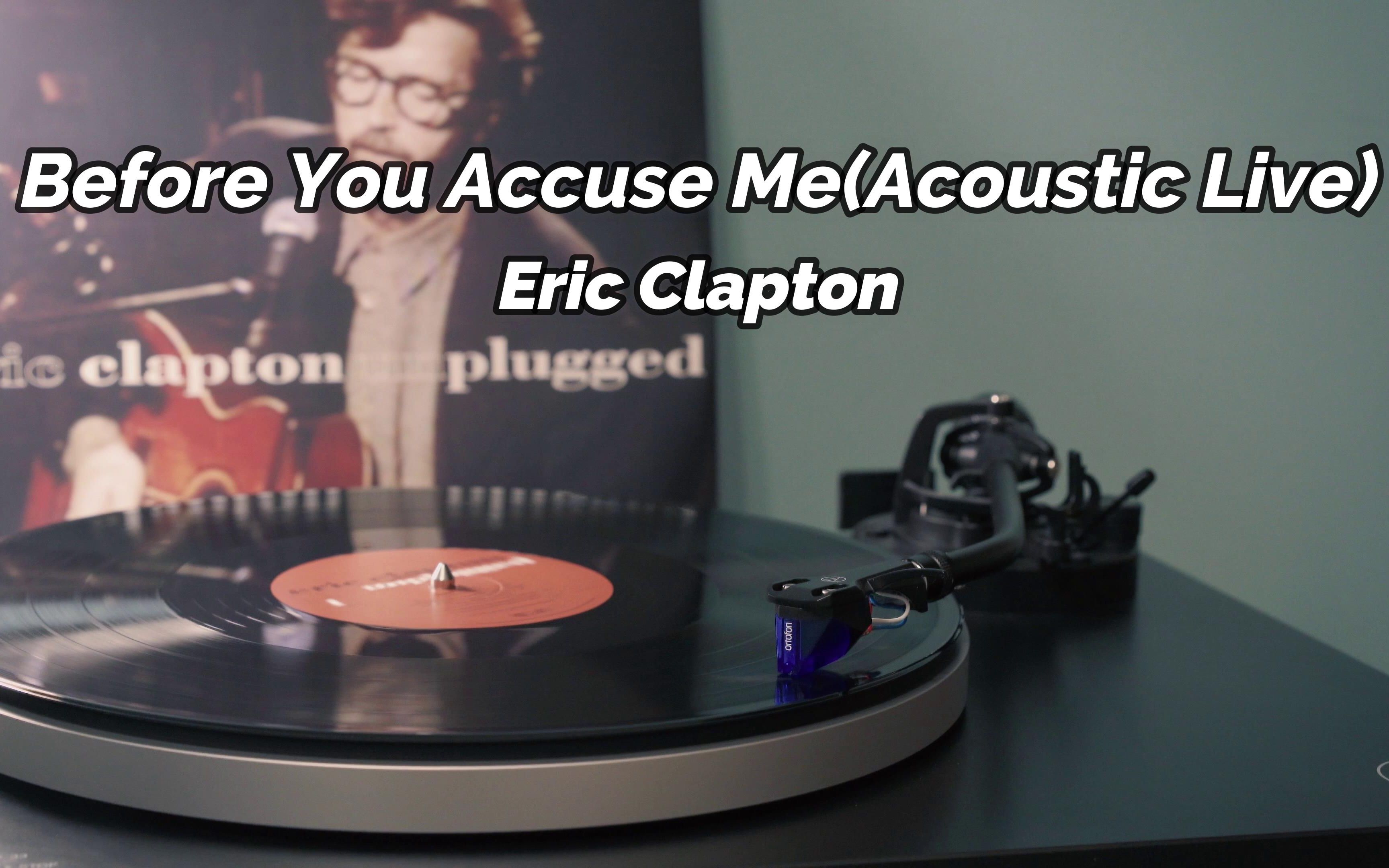 【4K HiRes】Eric Clapton《Signe+Before you accuse me(Acoustic Live)》高音质黑胶唱片试听哔哩哔哩bilibili