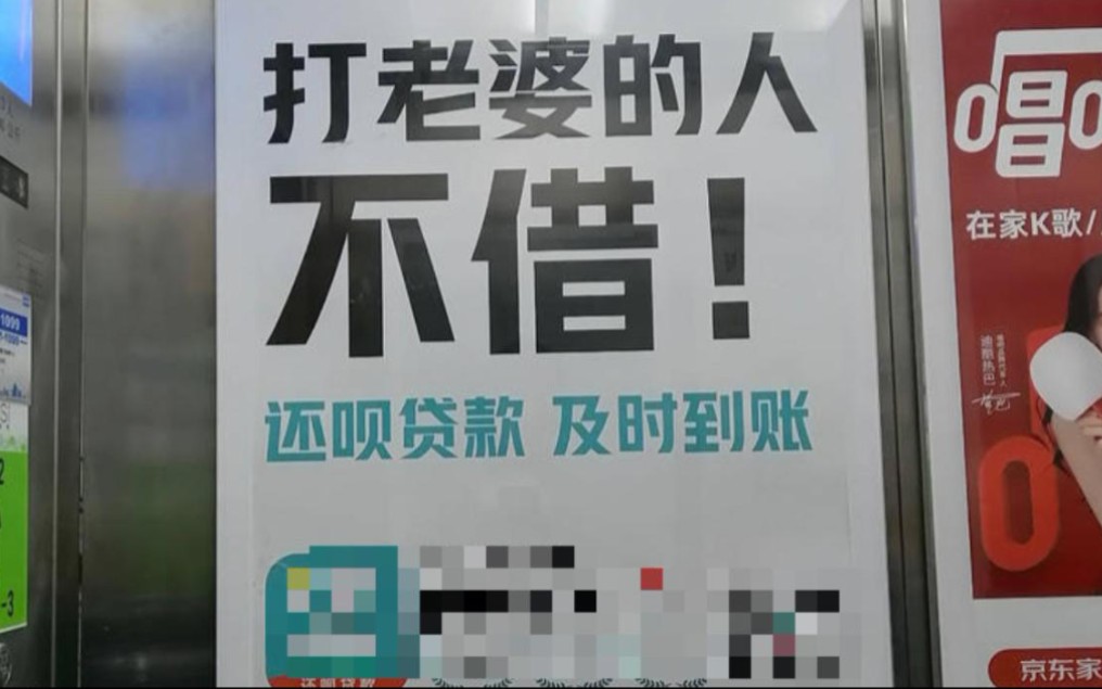 信贷APP“还呗”广告惹争议,有小孩被误导:打老婆的人不“错”哔哩哔哩bilibili