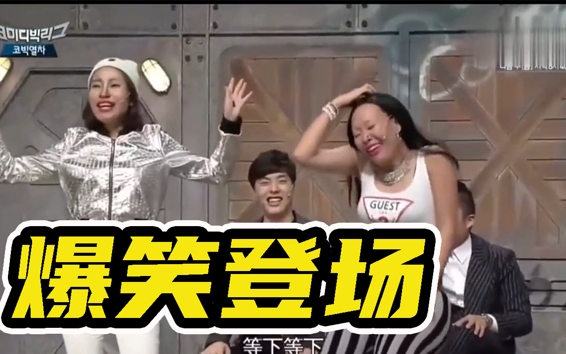 《喜剧大联盟》:朱莉爆笑登场,老娘永远是你们得不到的女人!
