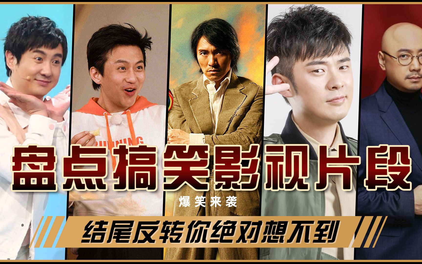 盘点影视搞笑片段,个个都是经典,一个比一个搞笑