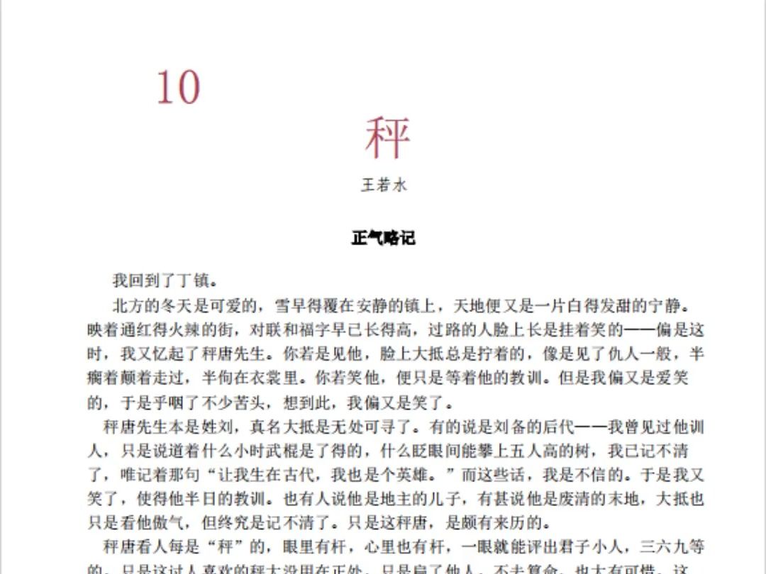 《秤》丨辛辣的鲁迅式讽刺文学丨即墨区实验高级中学