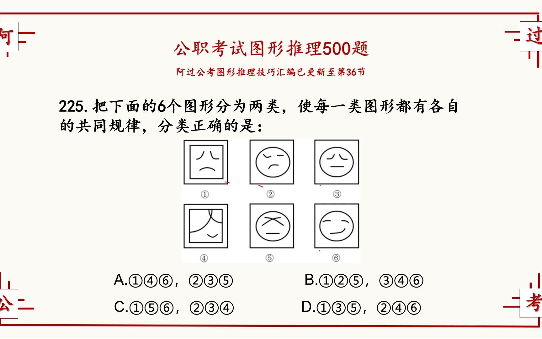 行測圖形推理500題打卡訓練 225 公考上岸判斷推理天天刷_嗶哩嗶哩