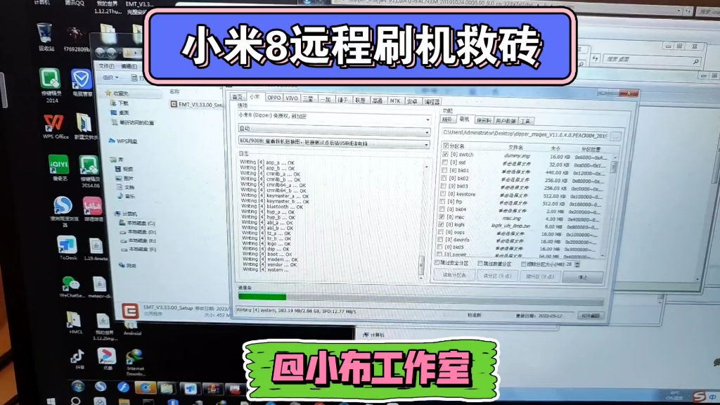 小米8刷机救砖/格机无限重启/格机黑砖/基带未知/nv损坏/卡lgo无限重启/刷root/装面具/刷lsp框架/rom定制/9008刷机救砖/9008免授权