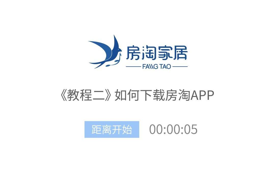 《教程二》如何下载房淘APP哔哩哔哩bilibili