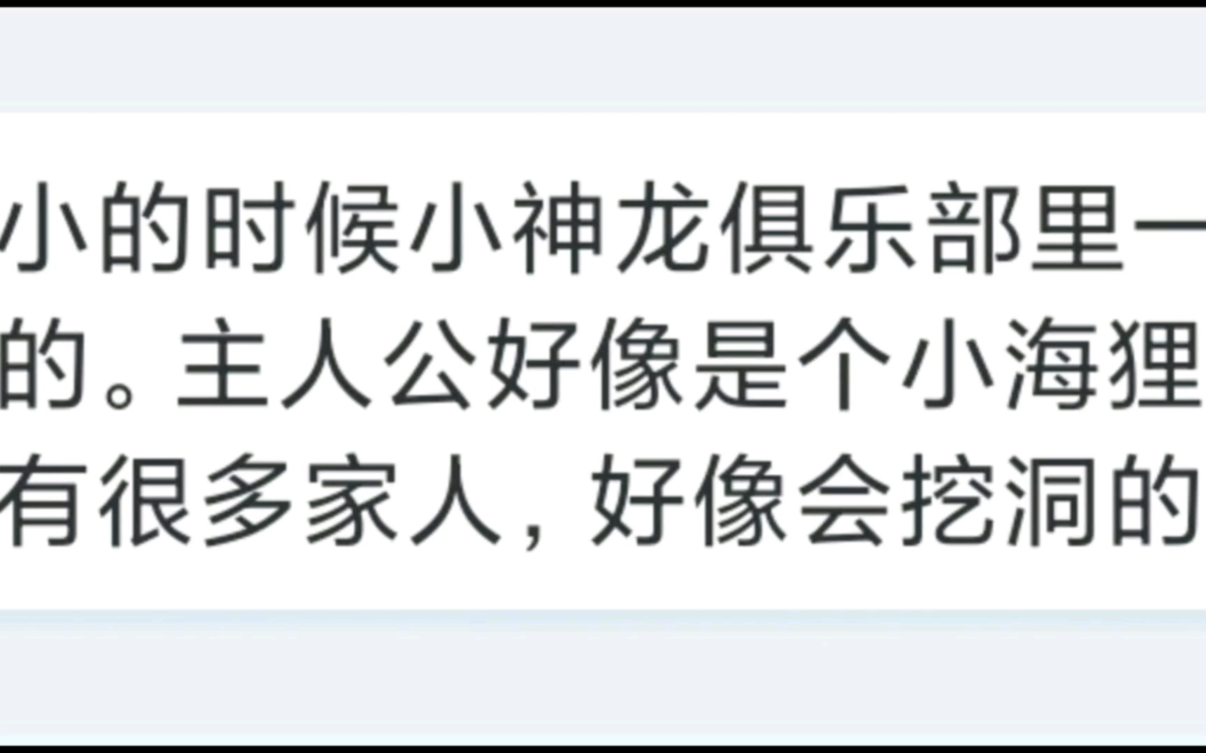 [图]主人公好像是个小海狸，还有很多家人，好像会挖洞的？