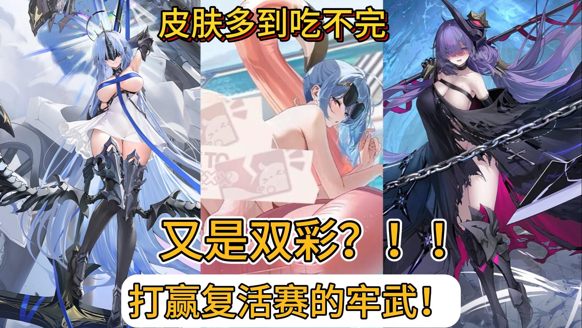 七周年新皮肤和新角色一览!【碧蓝航线】