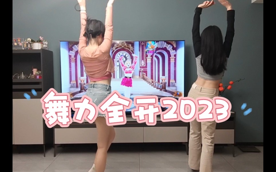 [图]《psycho》|just dance2023 新歌|舞力全开回归！又和闺蜜一起跳舞啦！