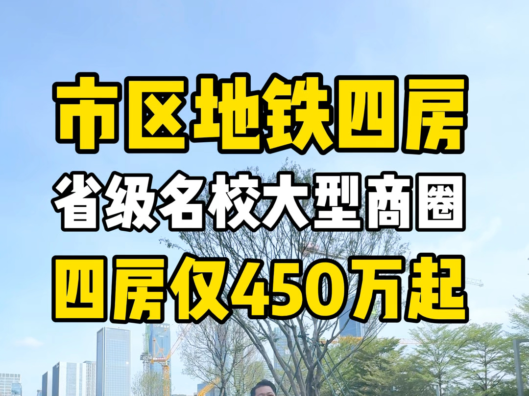 找遍广州市区找不到第二个这种楼盘!#实景拍摄带你看房 #真实房源 #捡漏房 #品质学区房 #配套齐全哔哩哔哩bilibili