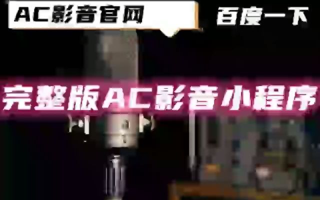 [图]秦岚、马天宇、谭松韵 - 时光中的家 (2023北京卫视春节联欢晚会现场) 伴奏 纯伴奏叶振棠-戏班小子无线电视剧《戏班小子》主题曲 原版