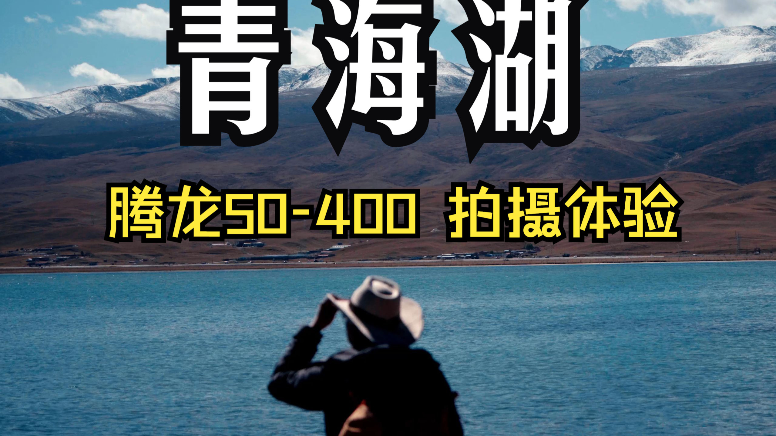 青海旅拍摄影教程推荐的简单介绍 青海旅拍摄影教程推荐的简单介绍