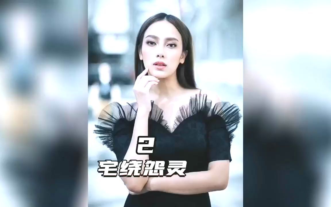 [图]恶毒女人被怨灵缠身，灵异泰剧《王夫人的古宅》