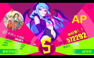 Download Video: 【Muse Dash/劲爆尾杀】混合三轮的胜利！ 天照らす律動  Lv11 AP!!!