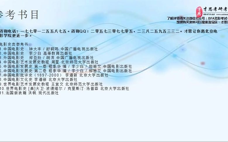 2022年北京电影学院国际电影文化传播考研报考条件查询哔哩哔哩bilibili