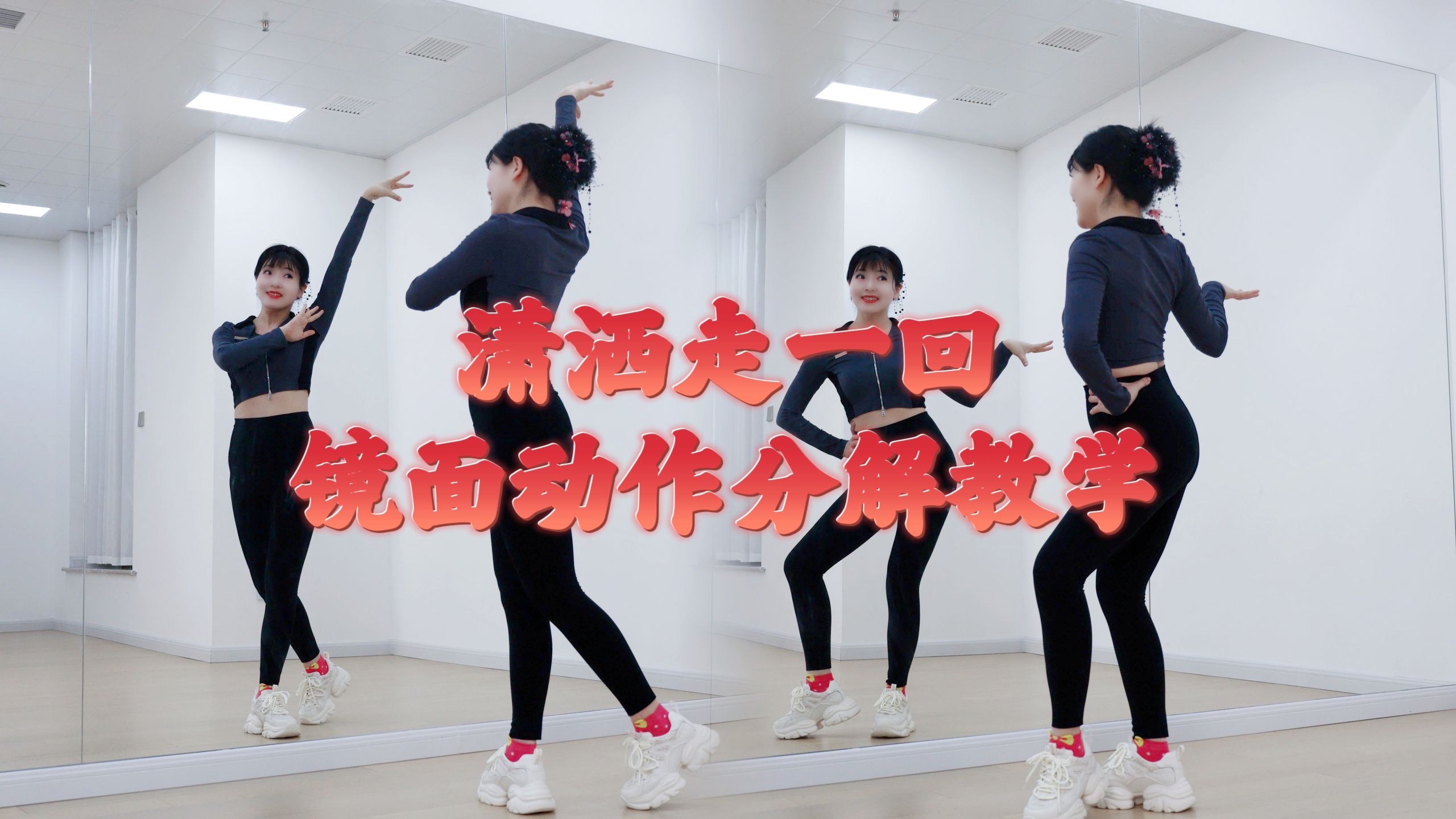 给我几秒钟舞蹈视频教程