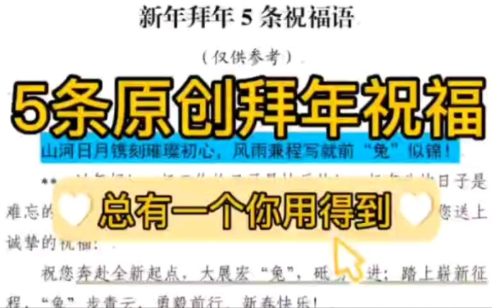 【逸笔文案】5条原创新年拜年祝福语,真诚而有内涵,总有一个你用得到❗️哔哩哔哩bilibili