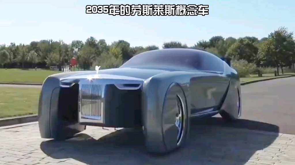 2035年的勞斯萊斯概念車長什麼樣