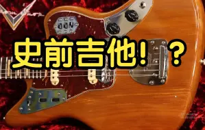 Download Video: 5万年前的木材！开始部分石化了的仅一把的fender jaguar mb